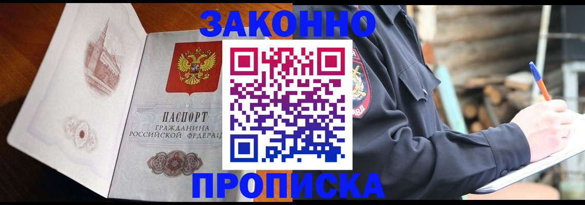 прописка паспорт в Борзе