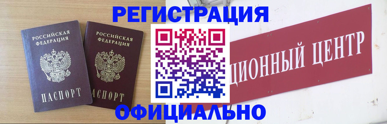 прописка для военкомата в Борзе